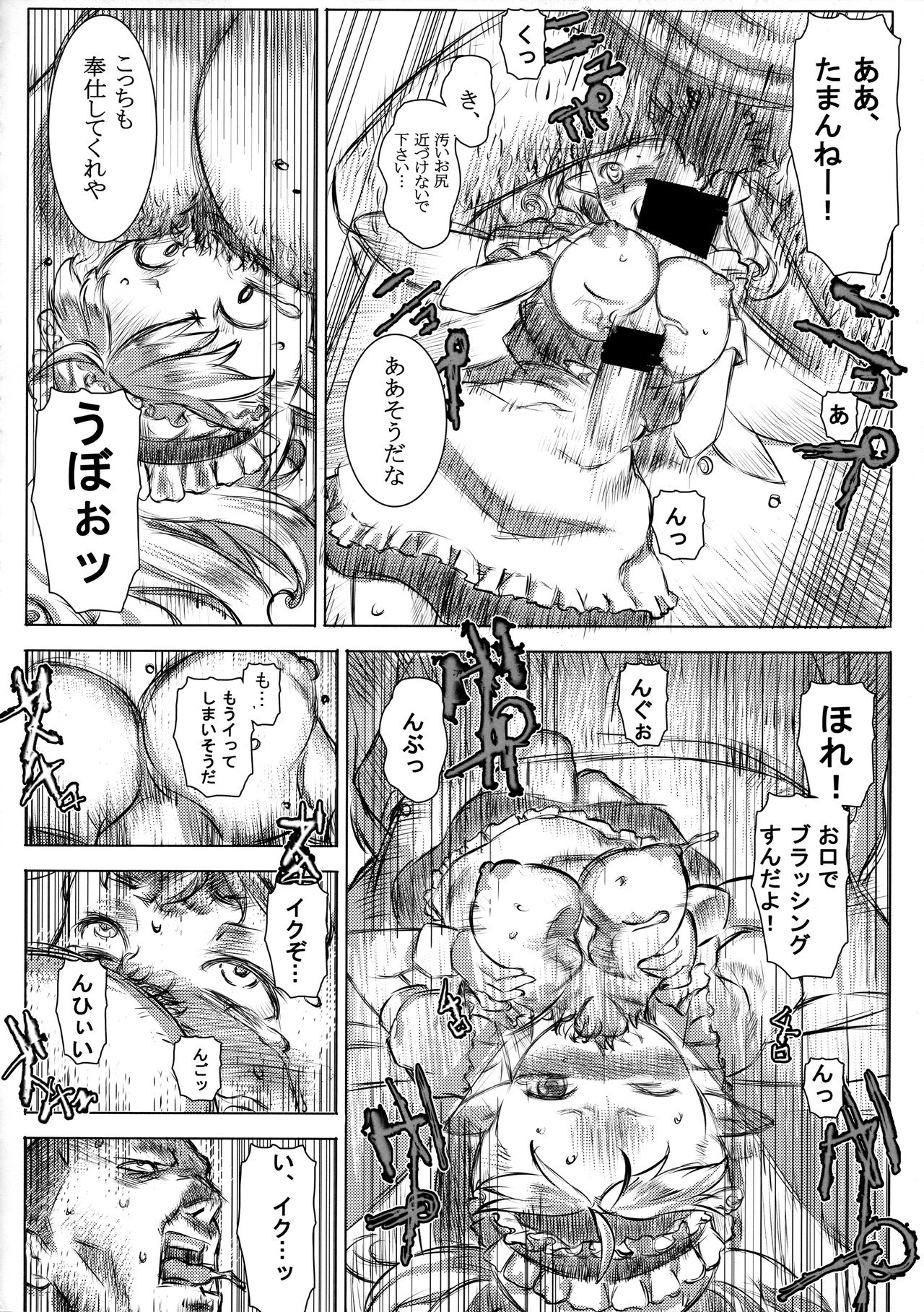 Yousei Maid Silkie page 12 full