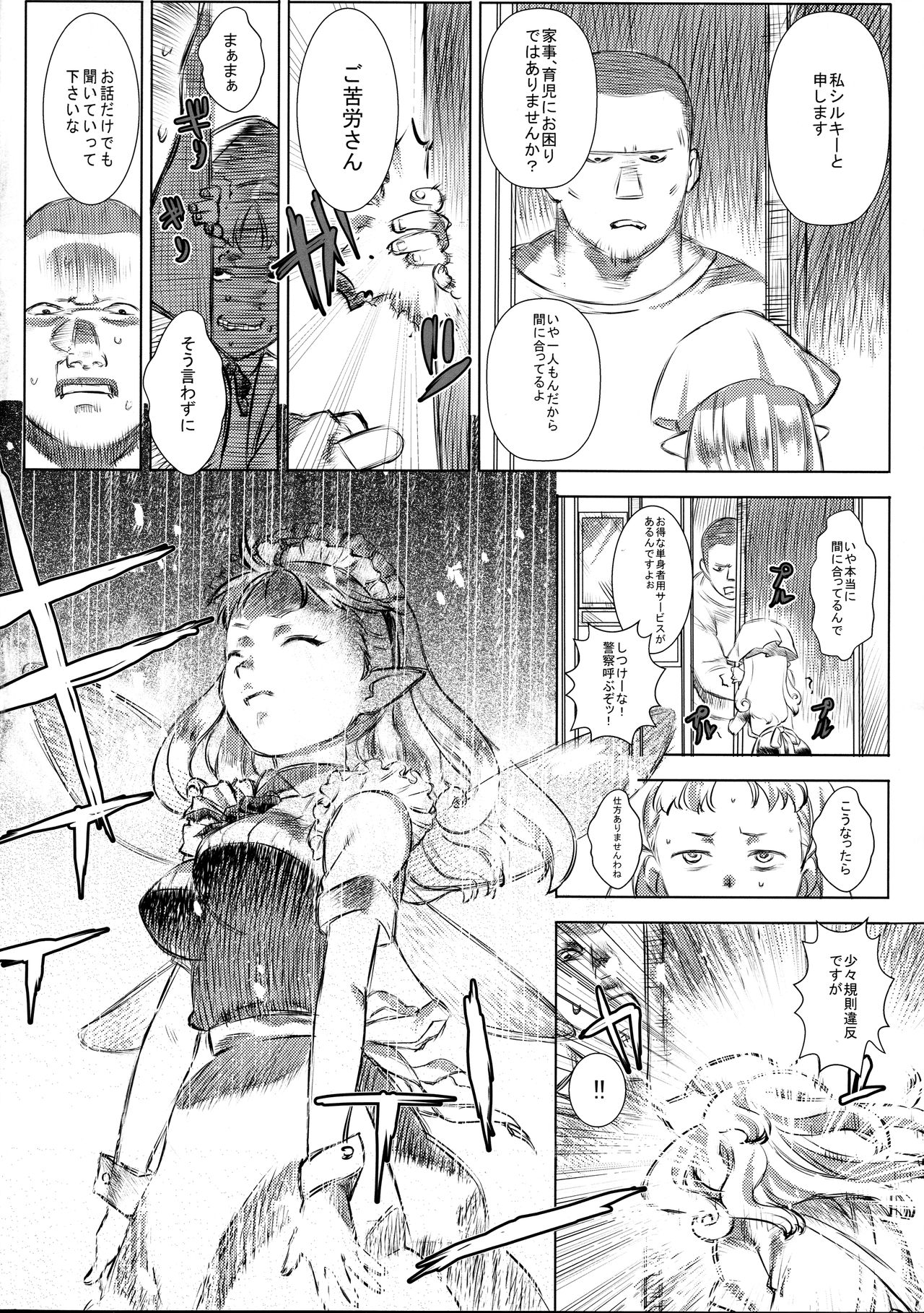 Yousei Maid Silkie page 4 full