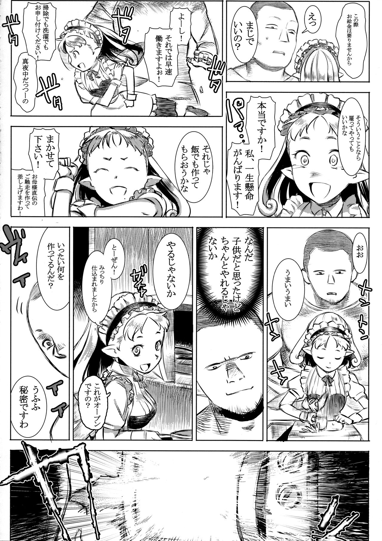 Yousei Maid Silkie page 6 full