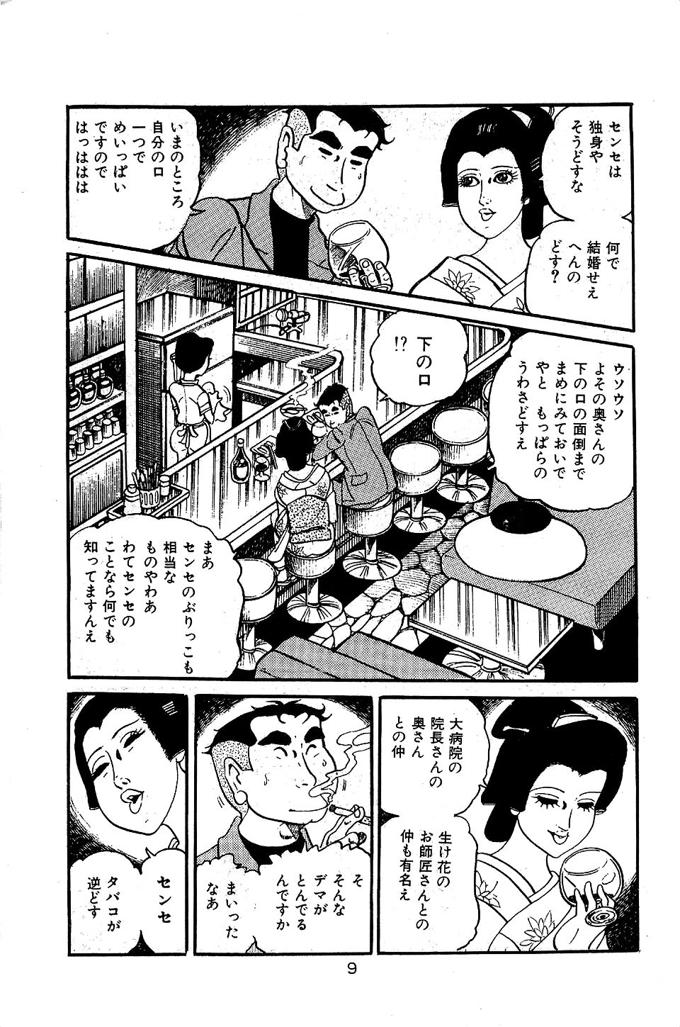 Pet Sensei page 11 full