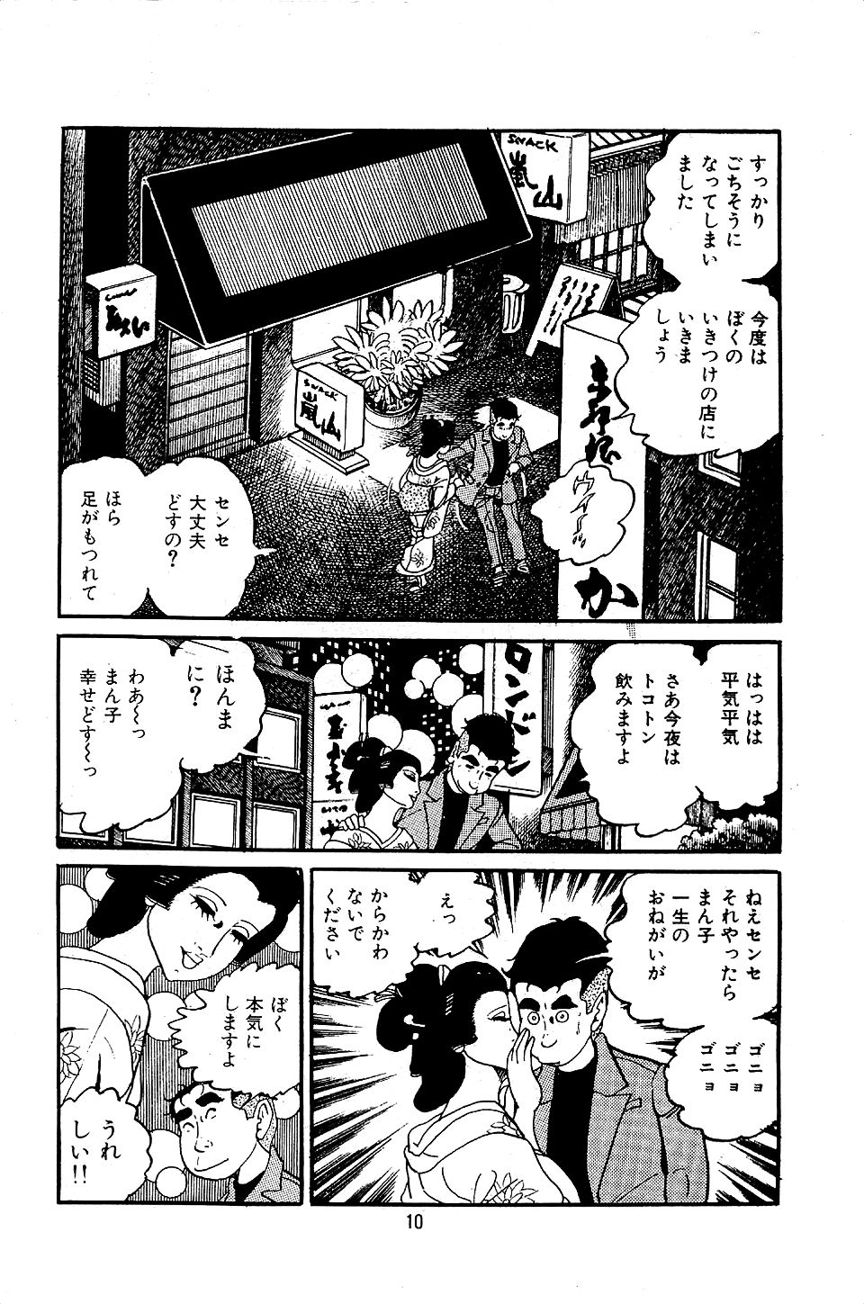 Pet Sensei page 12 full