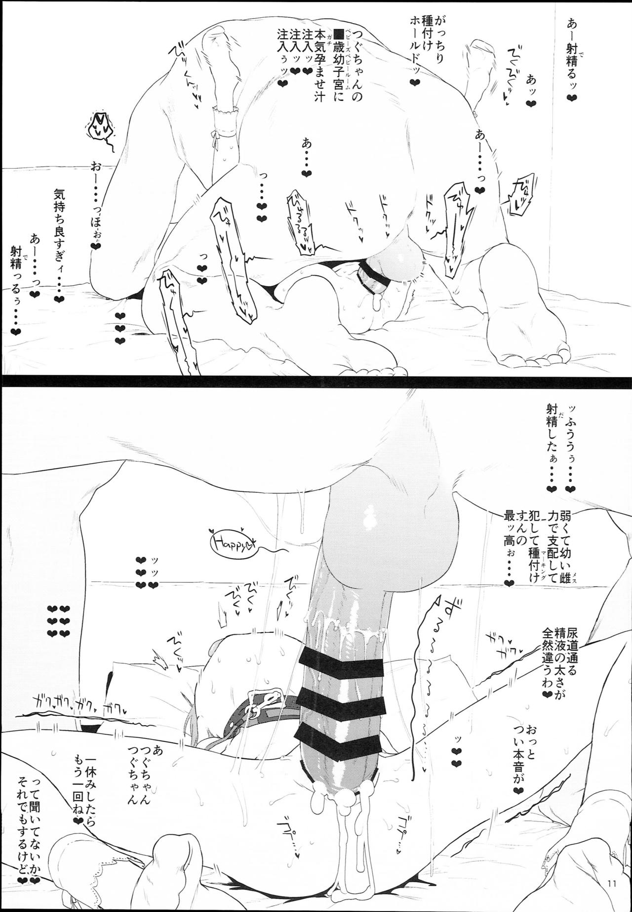 Tsugu-chan ga Kowareru made Asonda yo page 11 full