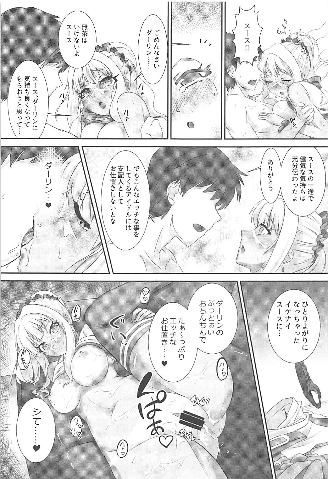 Susu ni Ganbare Ganbare Saretai page 12 full