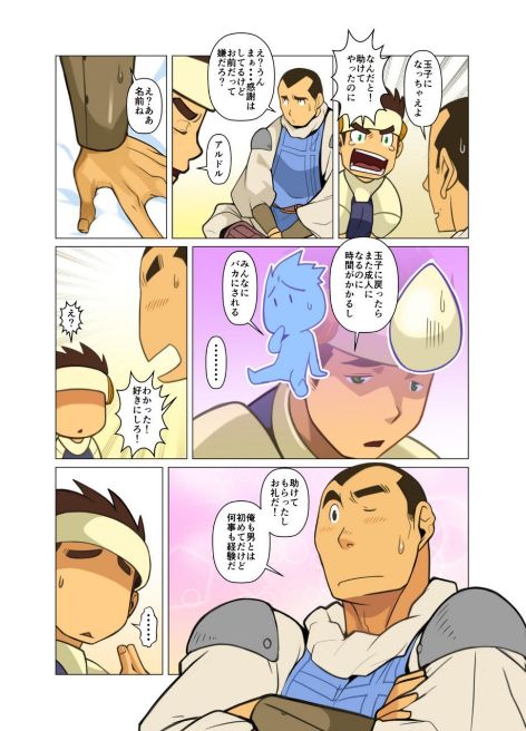 Yuusha no Tamago page 11 full