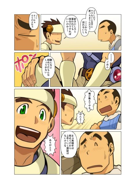 Yuusha no Tamago page 12 full