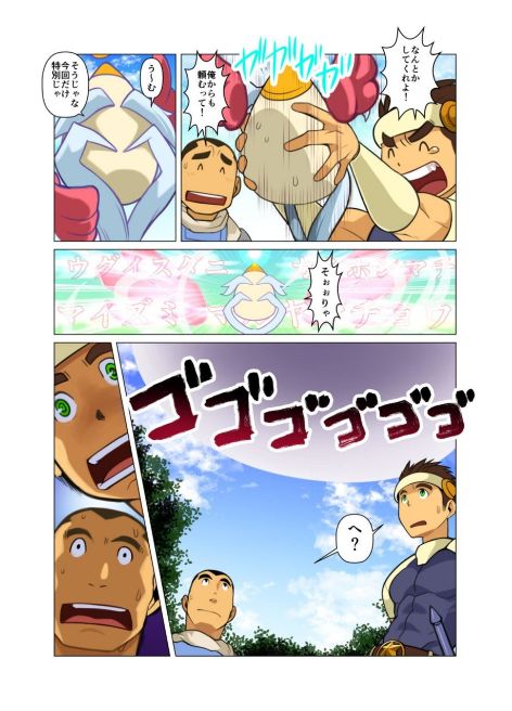 Yuusha no Tamago page 9 full