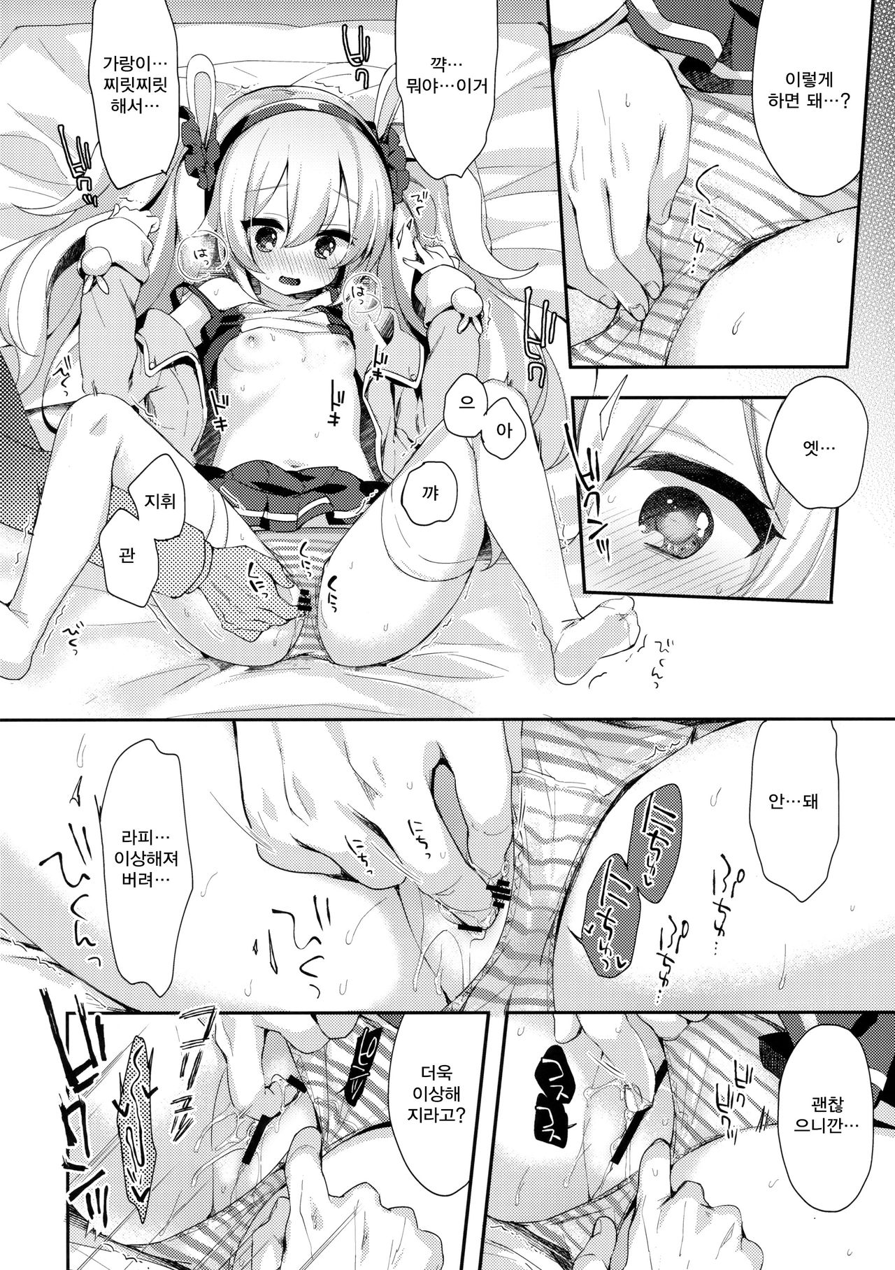 Shikikan, Laffey to… suru? | 지휘관, 라피와...할래? page 11 full