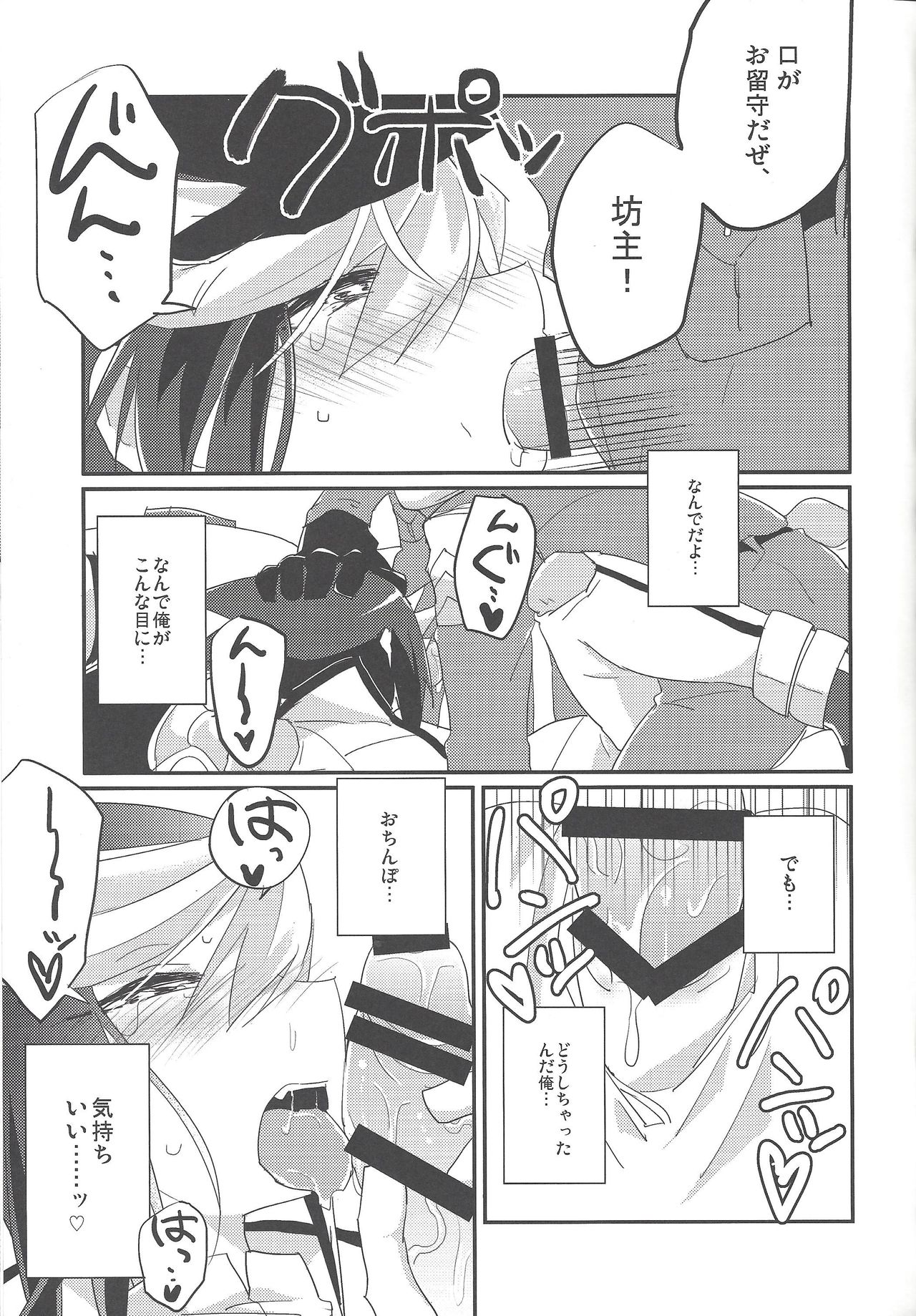 Kimi no sukebe na Oshiri wa Koutsuuihan da! page 12 full