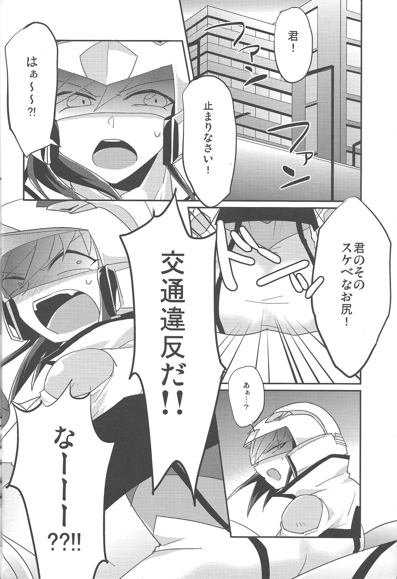 Kimi no sukebe na Oshiri wa Koutsuuihan da! page 3 full