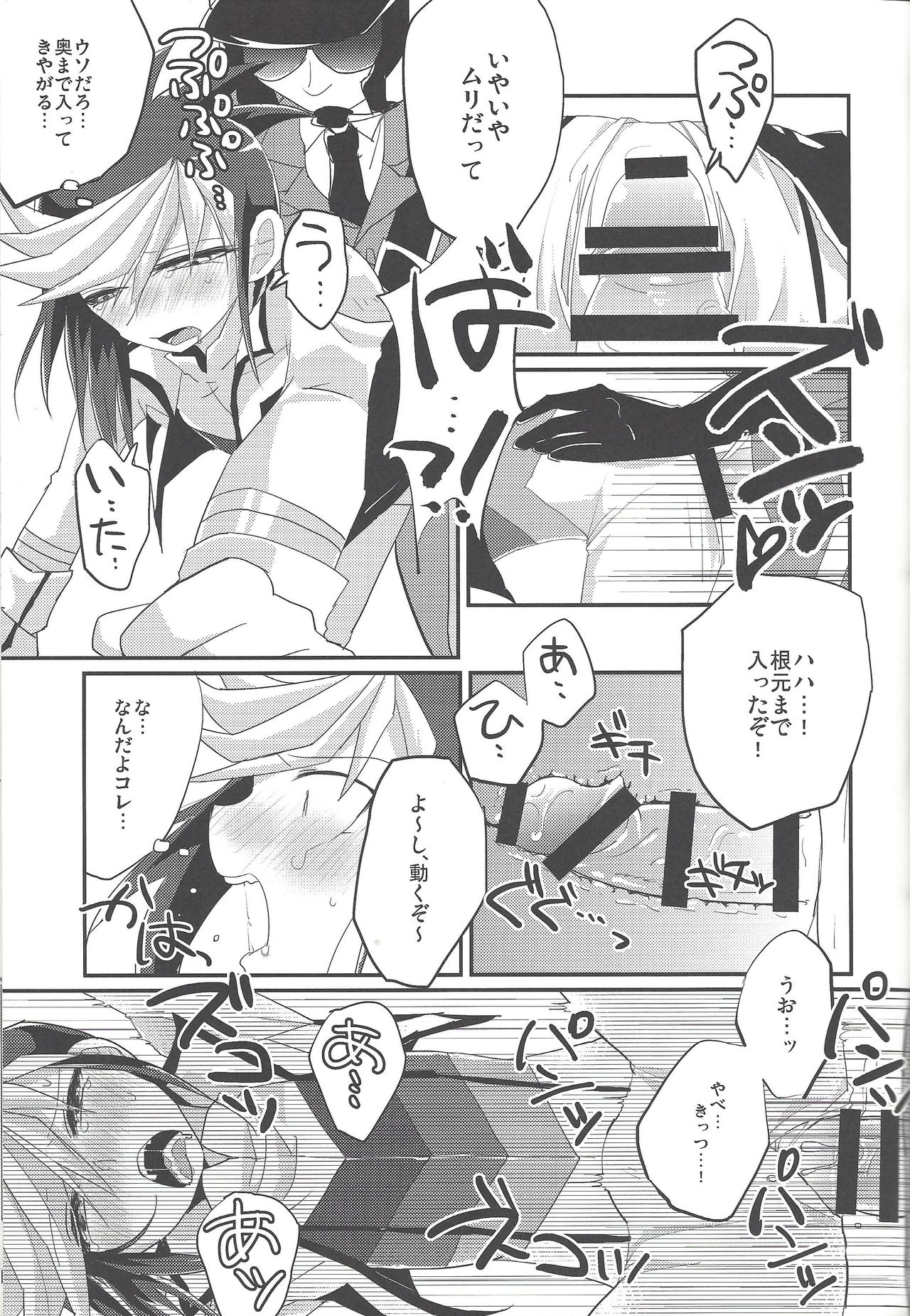 Kimi no sukebe na Oshiri wa Koutsuuihan da! page 8 full