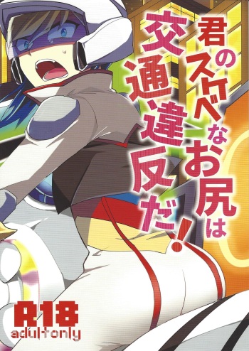 (Sennen Battle Phase 13) [Ultimate Zekkouchou (Anko)] Kimi no sukebe na Oshiri wa Koutsuuihan da! (Yu-Gi-Oh! ARC-V) cover