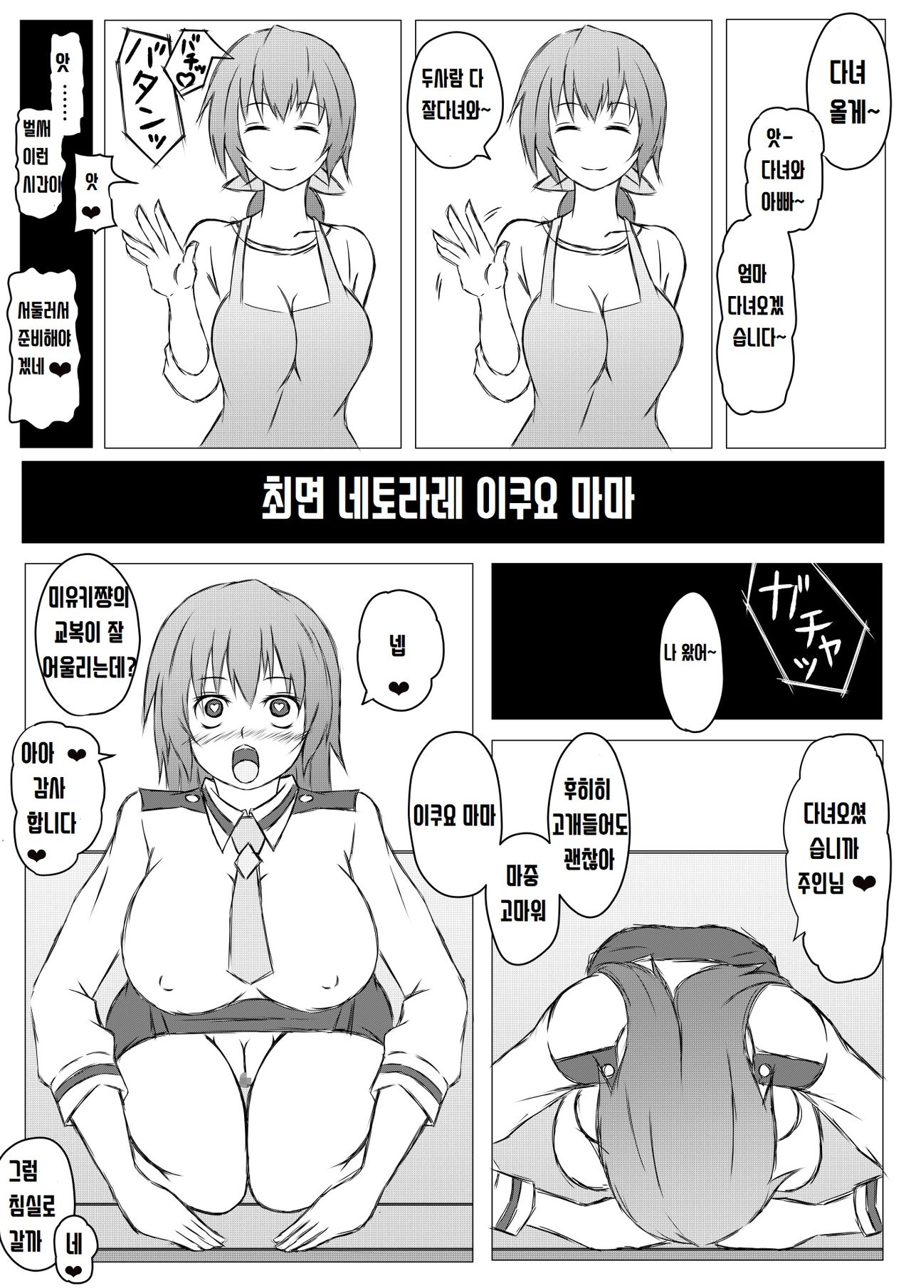 Saimin Netorare Ikuyo Mama page 1 full