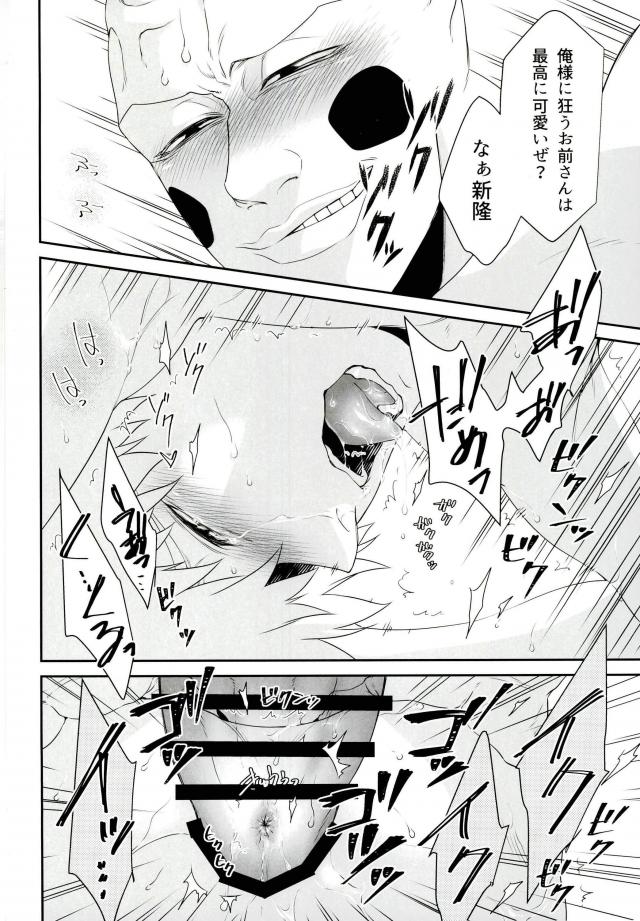 Yokujou Ekubo page 12 full