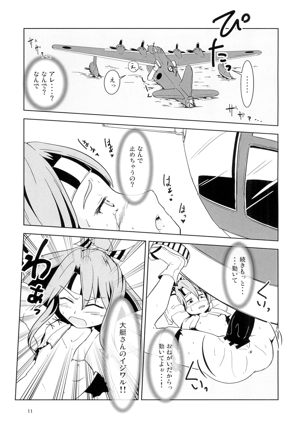 Zuihou Kyousei Kanin Nishiki page 11 full