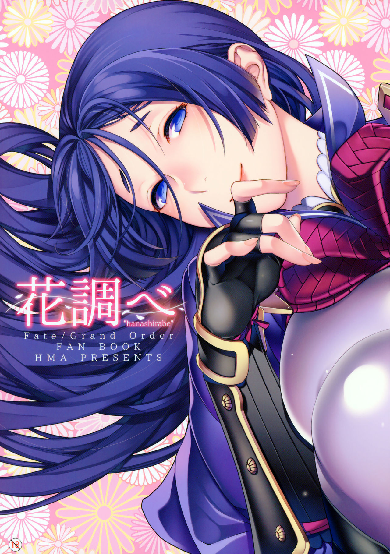 Hanashirabe page 1 full