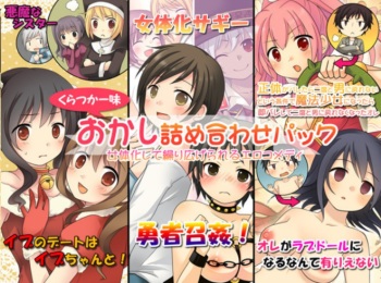[Amuai Okashi Seisakusho (Matsuzono, Amuai)] Okashi Tsumeawase Pack Kuratsuka Ichimi cover