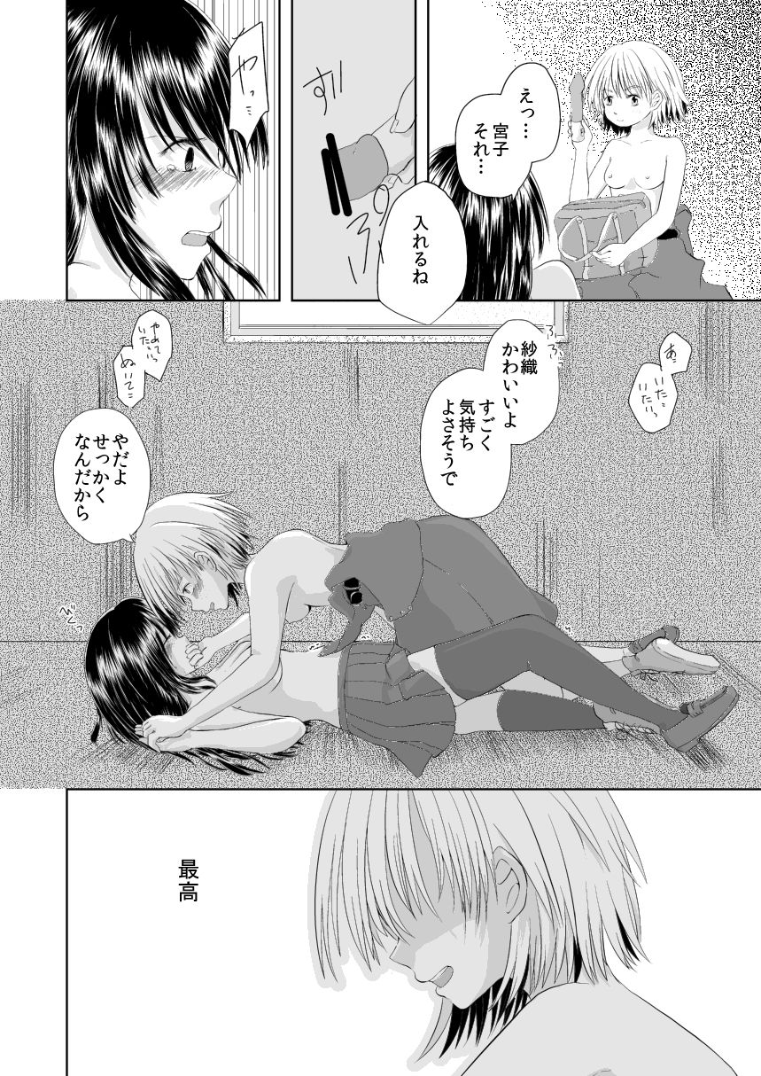 I loved you. page 12 full