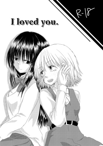 [Amaitsuioku (Haruyu Chiaki)] I loved you. [Digital] cover