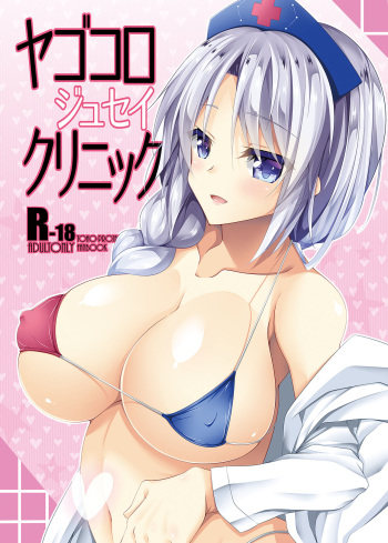 [Right away (Sakai Minato)] Yagokoro Jusei Clinic | 야고코로 수정 클리닉 (Touhou Project) [Korean] [Digital] cover