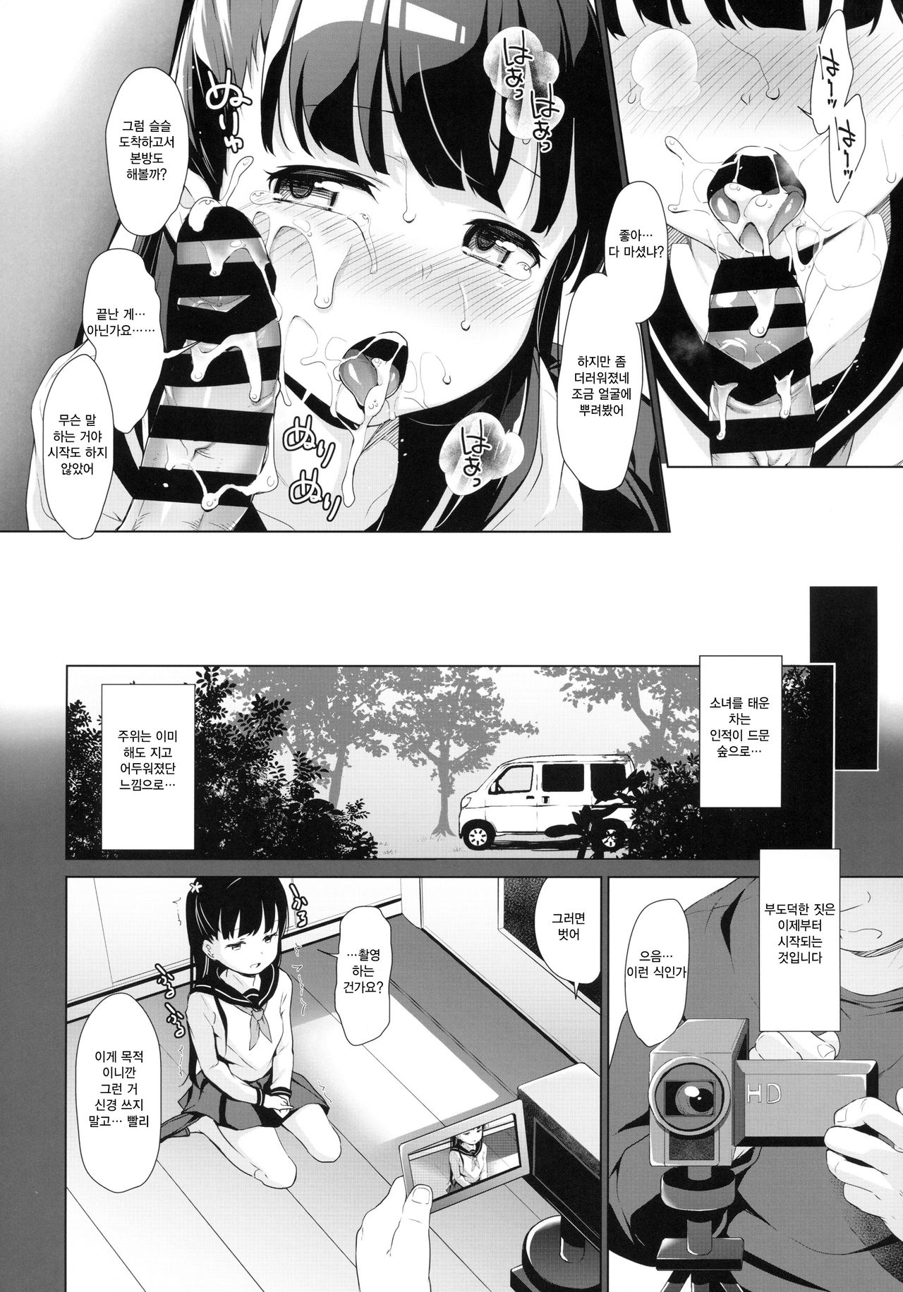 Rachirare Shoujo wa, Manga no Naka de __. Koharu Hen | 납치된 소녀는 만화 속에서 코하루편 page 11 full