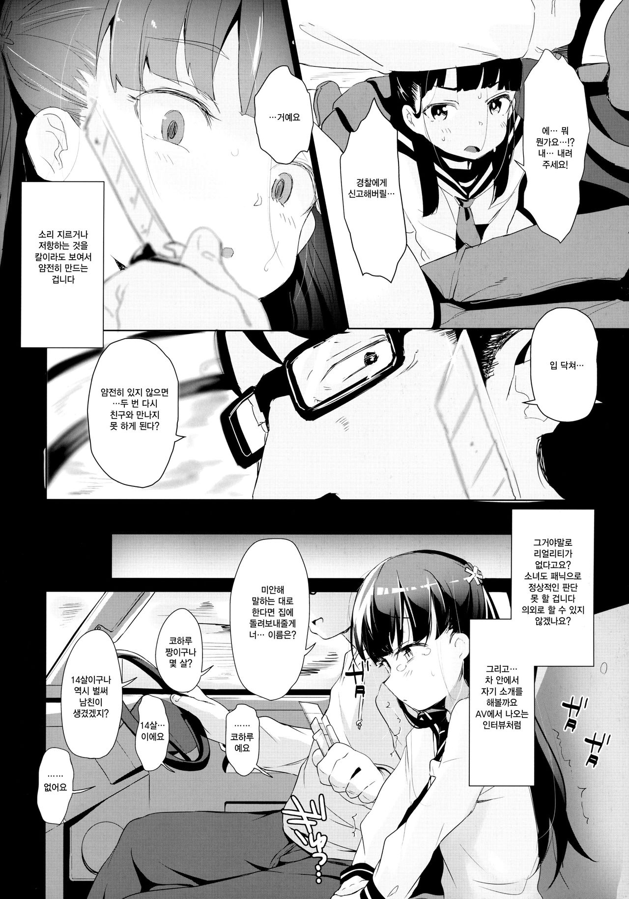Rachirare Shoujo wa, Manga no Naka de __. Koharu Hen | 납치된 소녀는 만화 속에서 코하루편 page 7 full