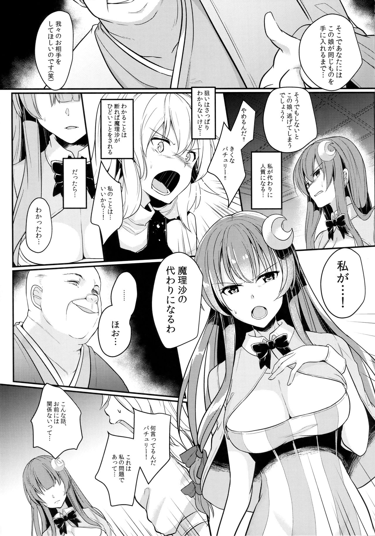 Migawari no Patchouli page 4 full