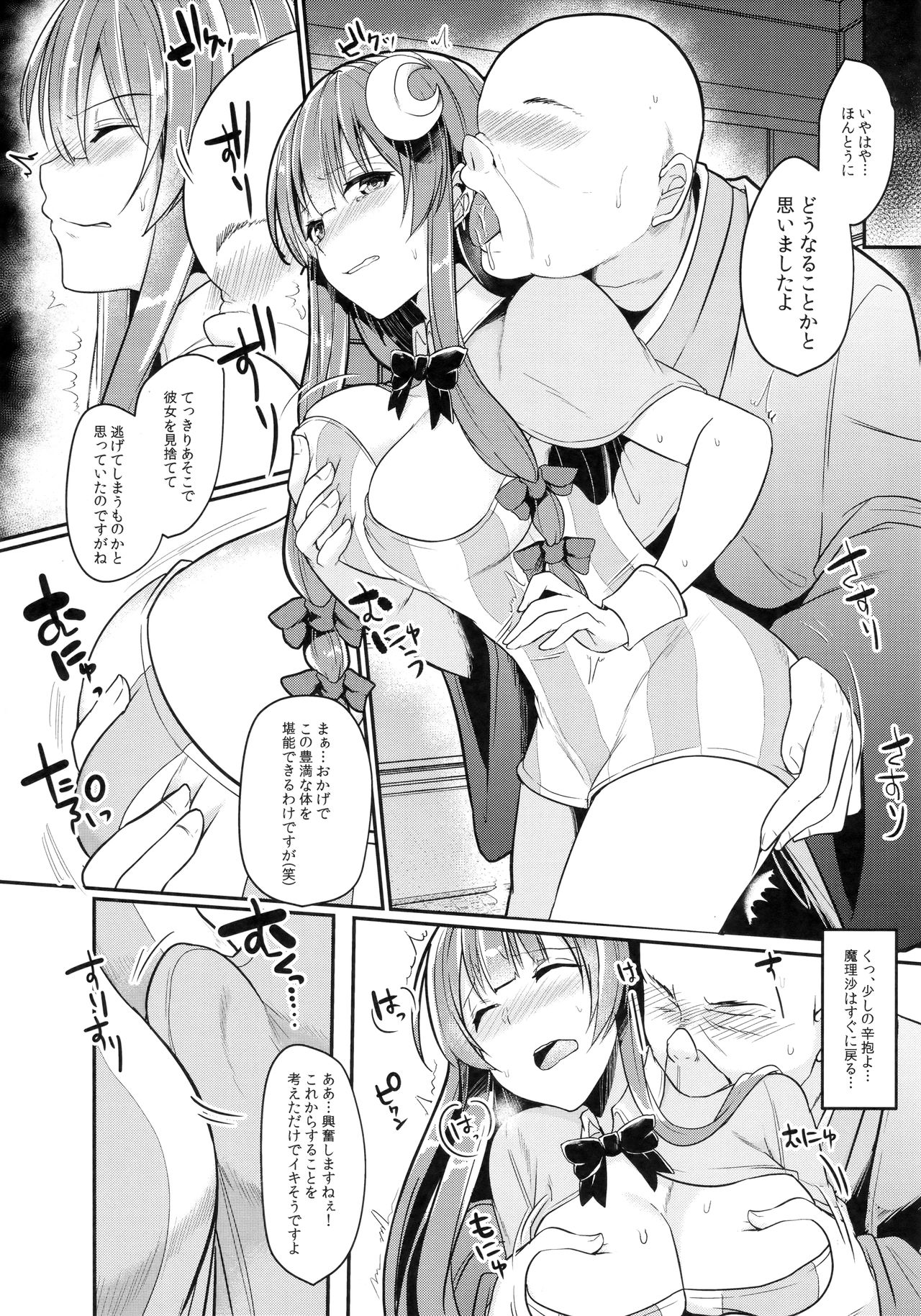 Migawari no Patchouli page 6 full