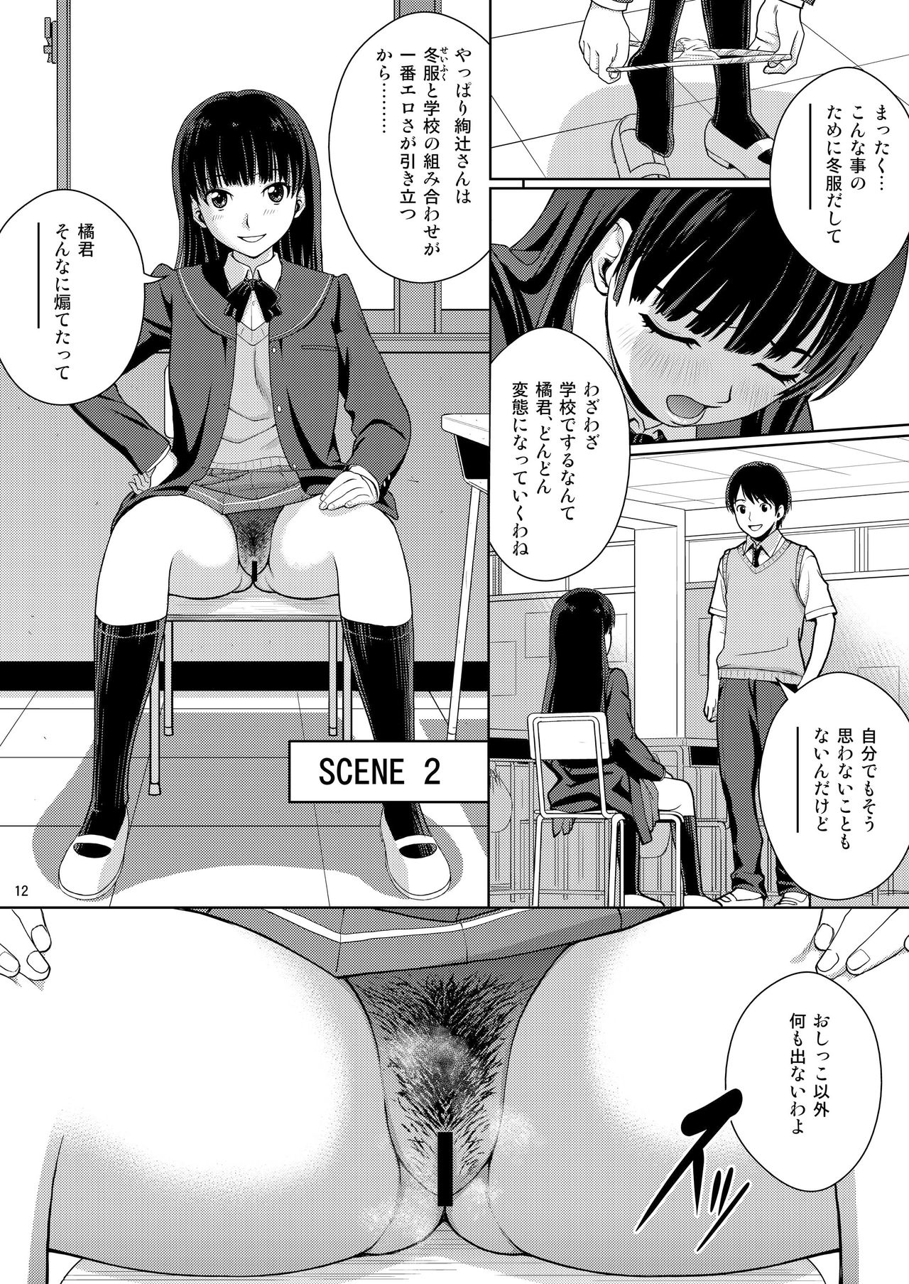 Oshikko Party 2 page 12 full