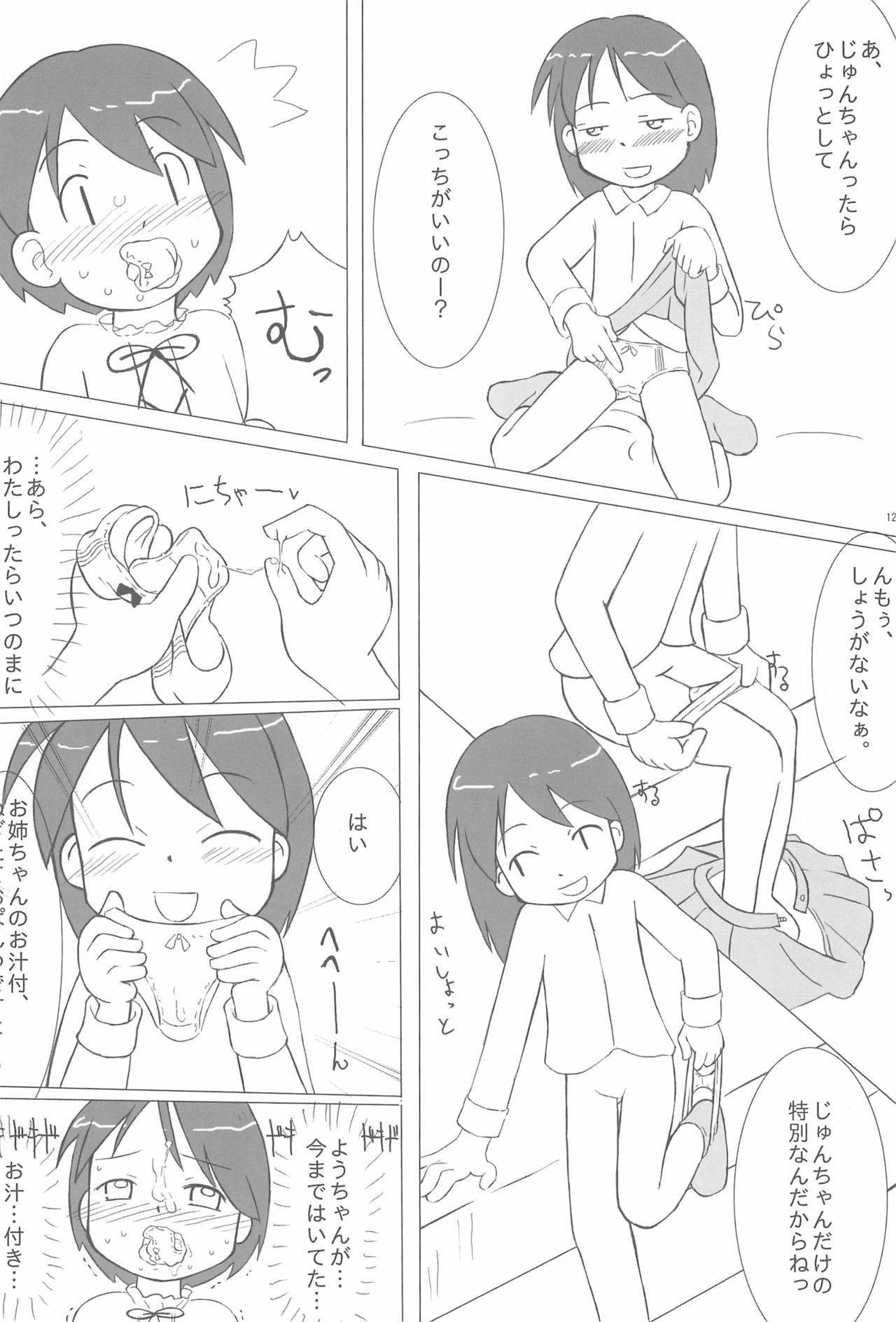 Shimai-bon page 12 full
