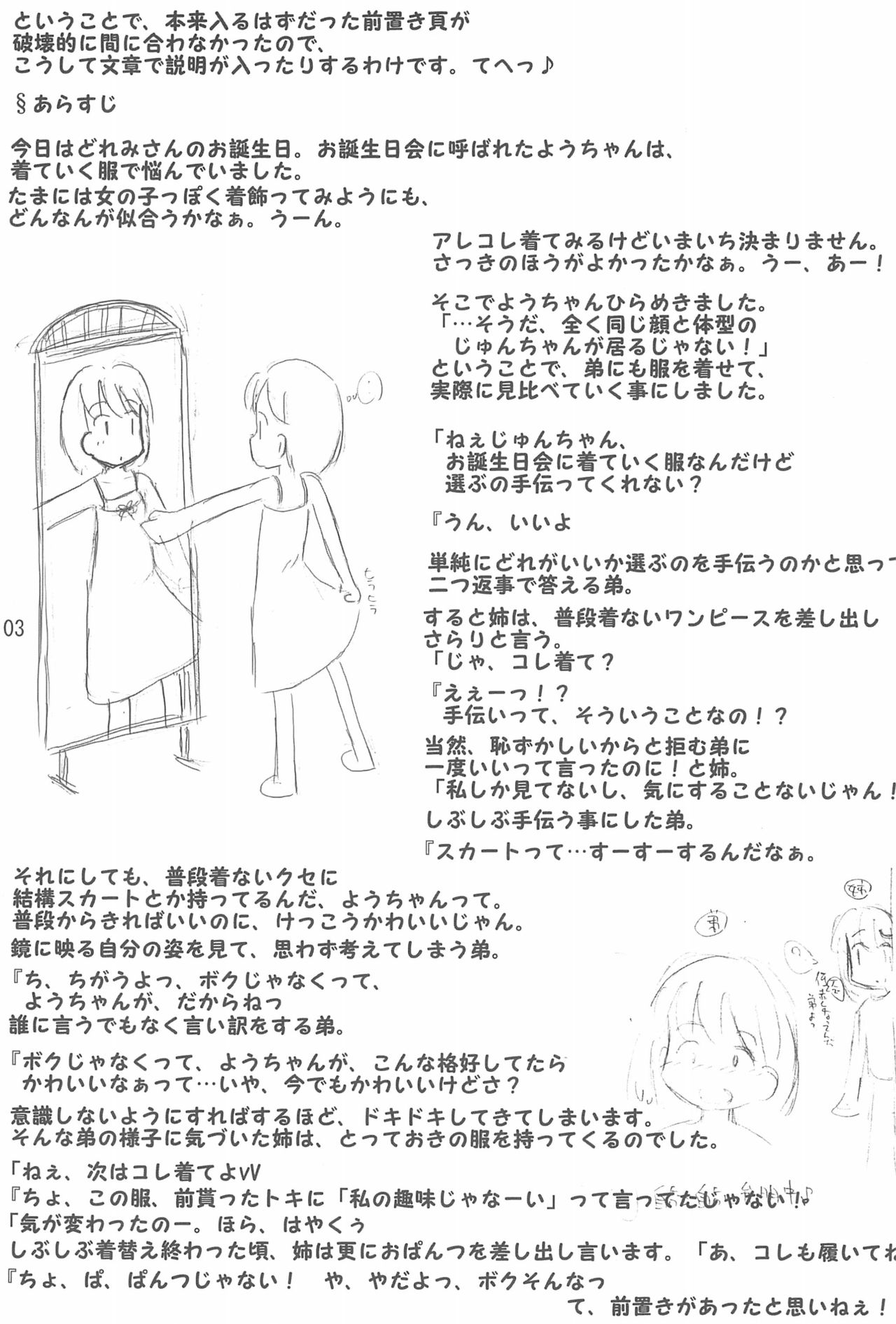 Shimai-bon page 3 full