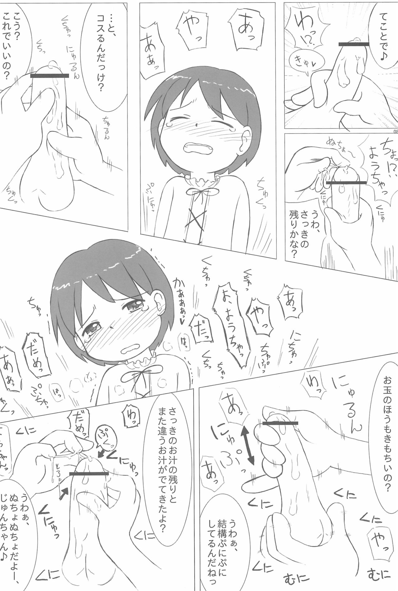 Shimai-bon page 8 full