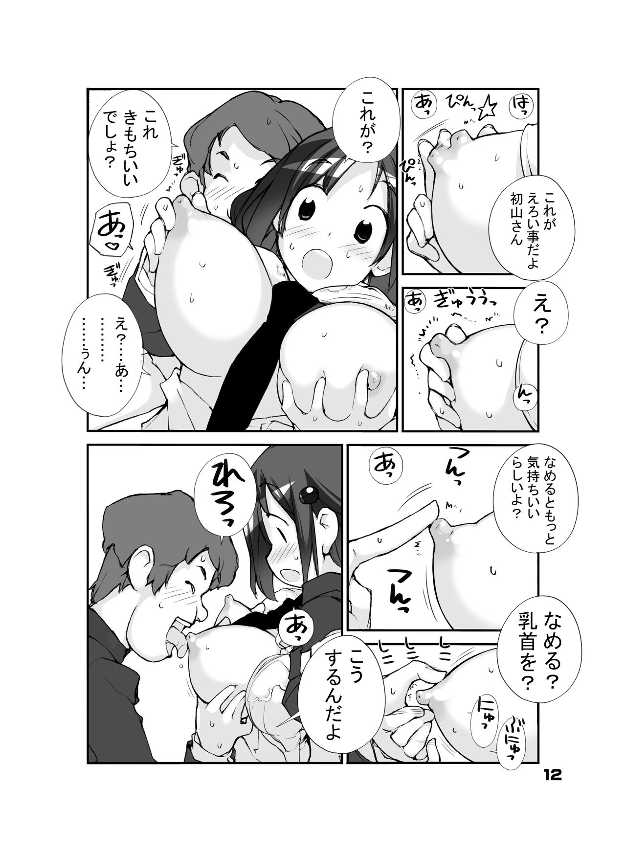 Sei ni Utokatta Watashi wa Class no Danshi to ￮￮￮ Shite Shimaimashita. page 12 full