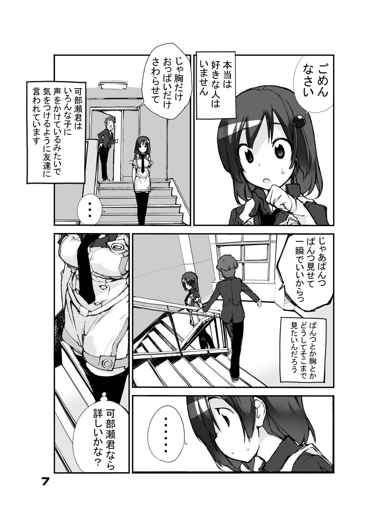 Sei ni Utokatta Watashi wa Class no Danshi to ￮￮￮ Shite Shimaimashita. page 7 full