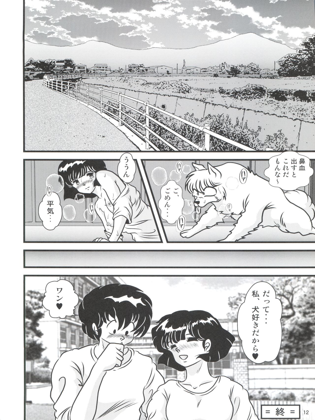 Fairy 18 page 12 full