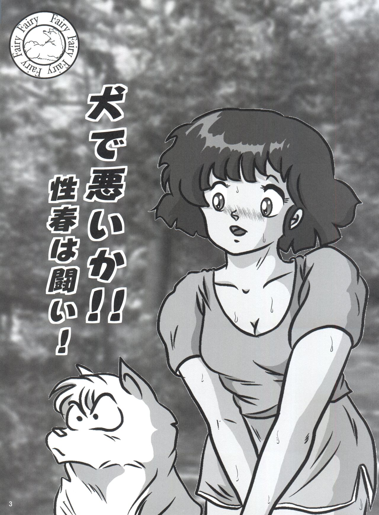 Fairy 18 page 3 full