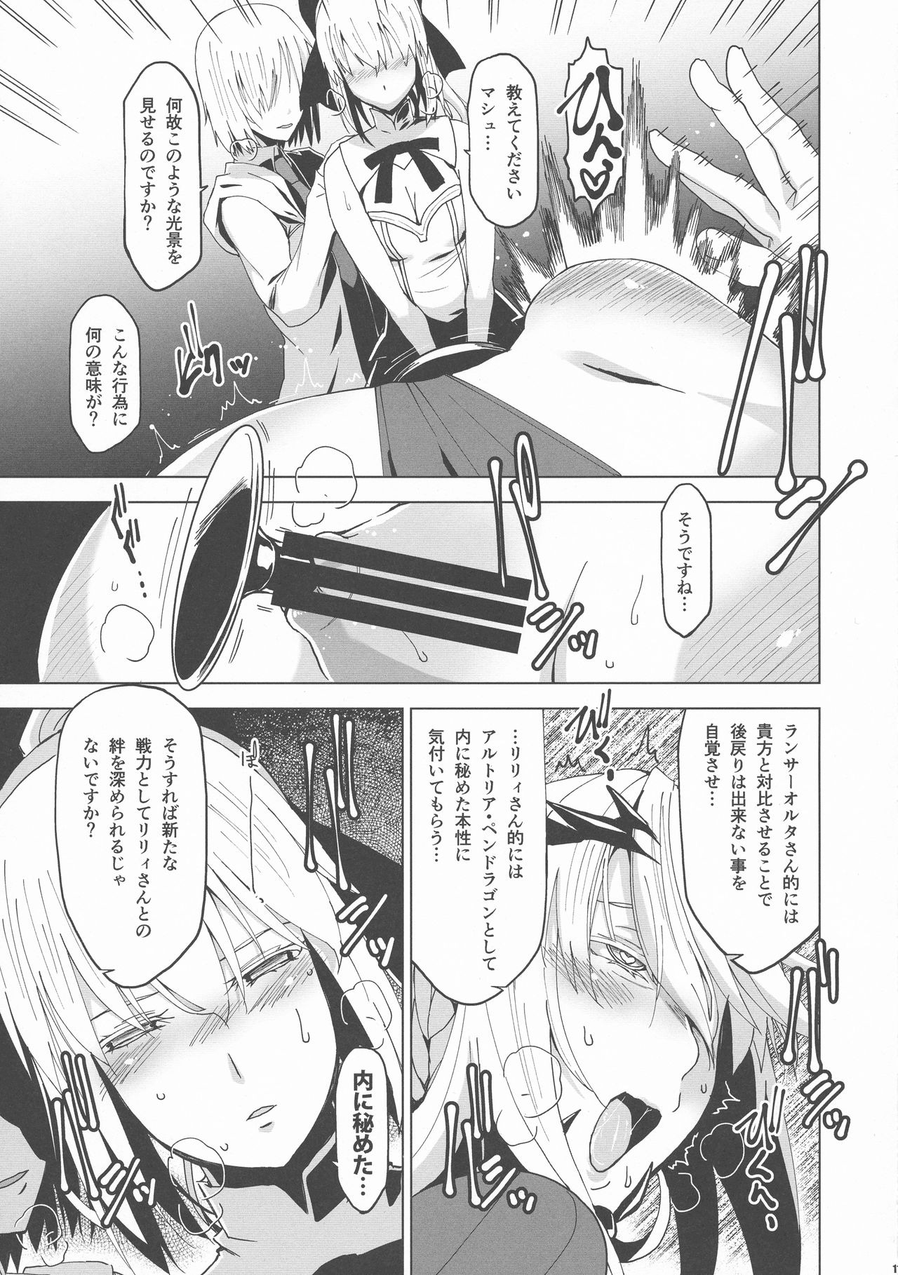 HGUC #13 Lily ni Mirarenagara Yari Alter ga Modaeru Hon page 11 full