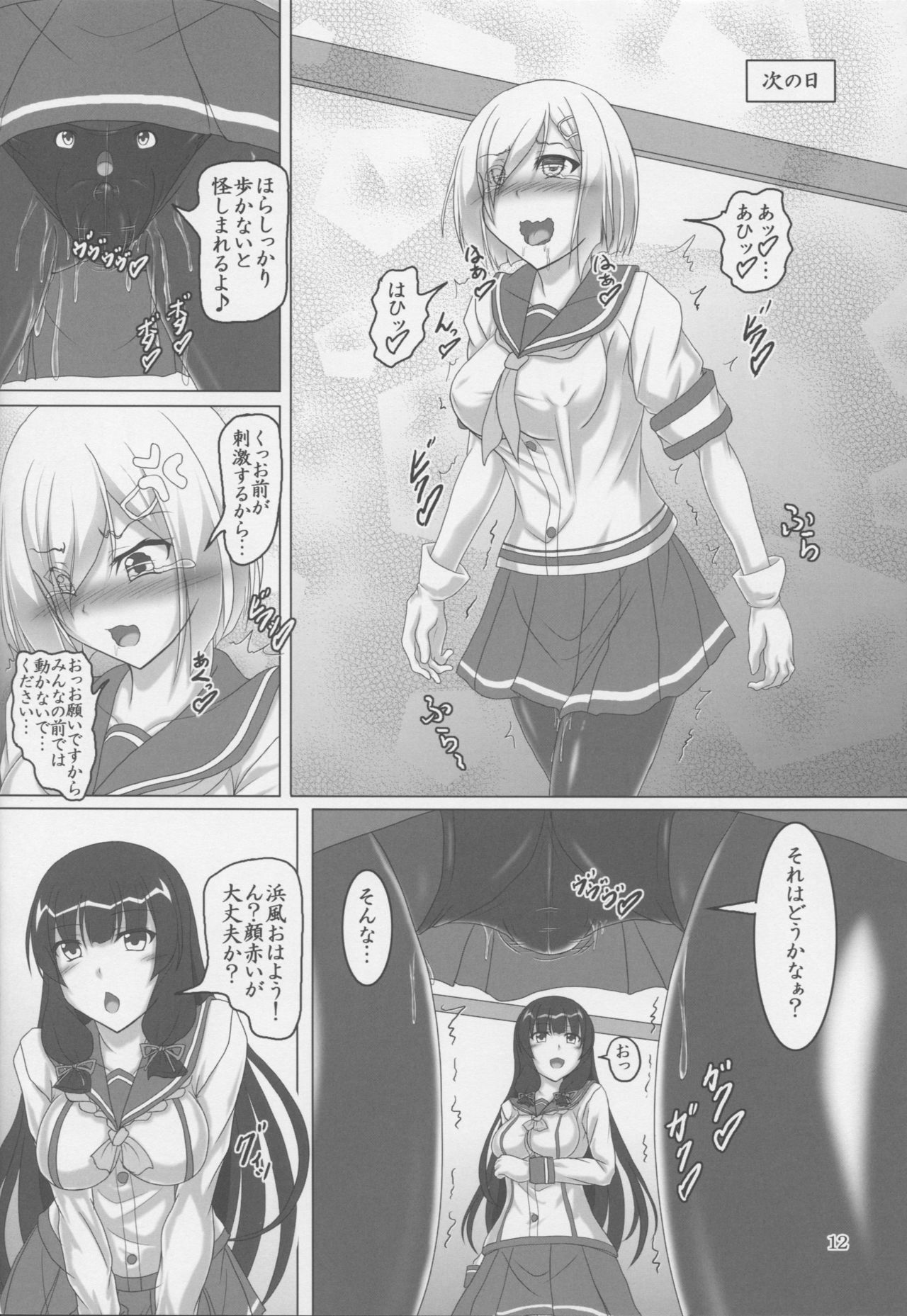Hamakaze Kyousei Zecchou DAYS -Arata na Shinkai Seikan wa Teisoutai!?- page 11 full