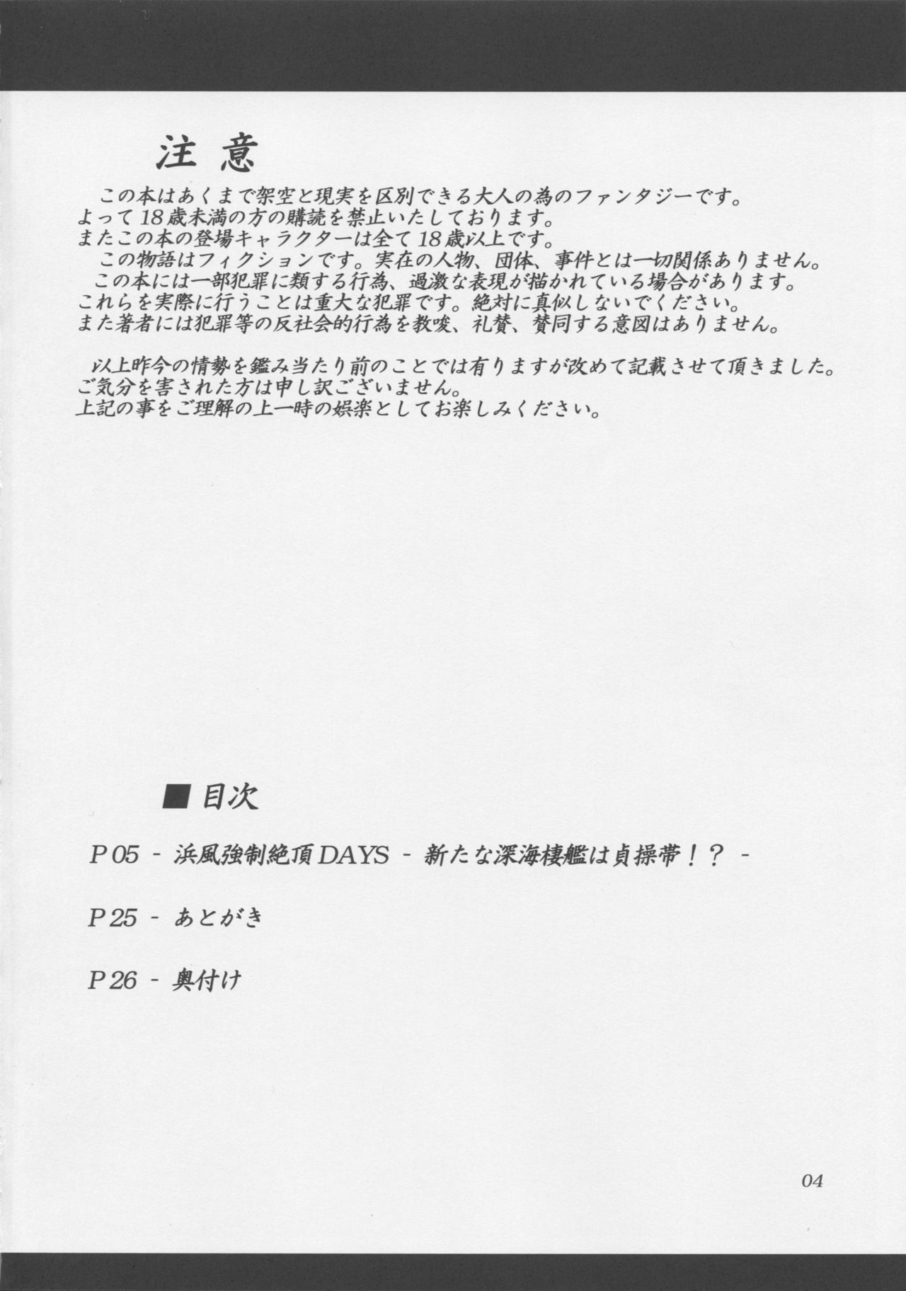 Hamakaze Kyousei Zecchou DAYS -Arata na Shinkai Seikan wa Teisoutai!?- page 3 full