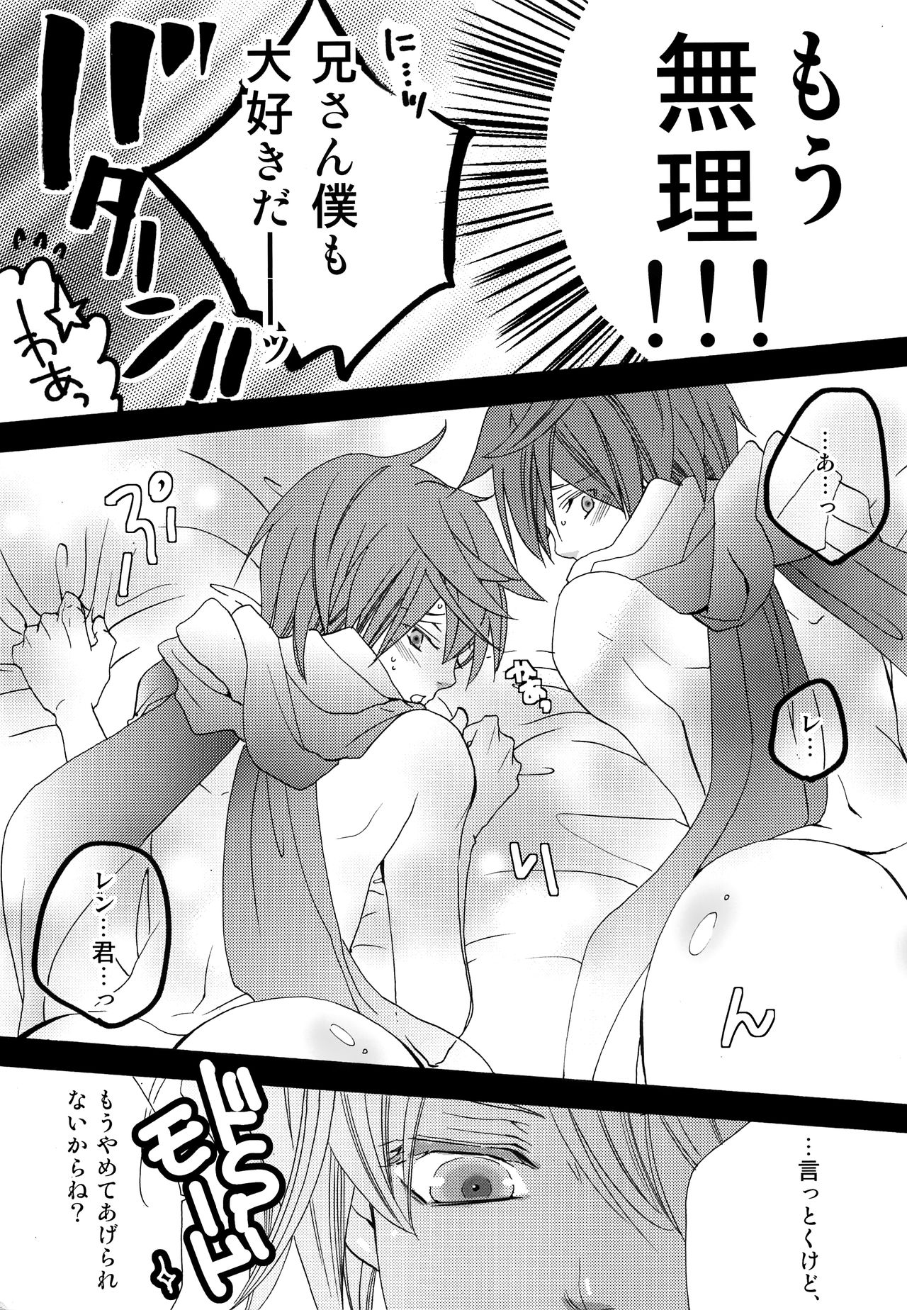Boku o Yuowaku suru 4-shu no Kireina Onii-san page 10 full