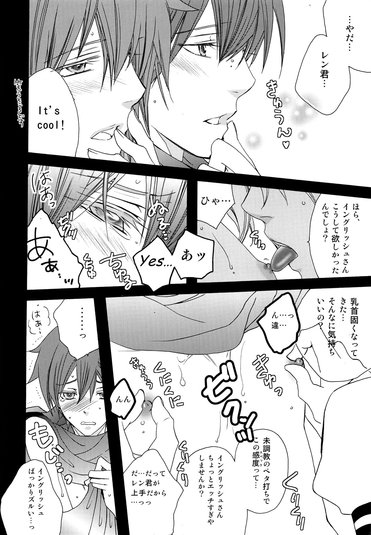 Boku o Yuowaku suru 4-shu no Kireina Onii-san page 11 full