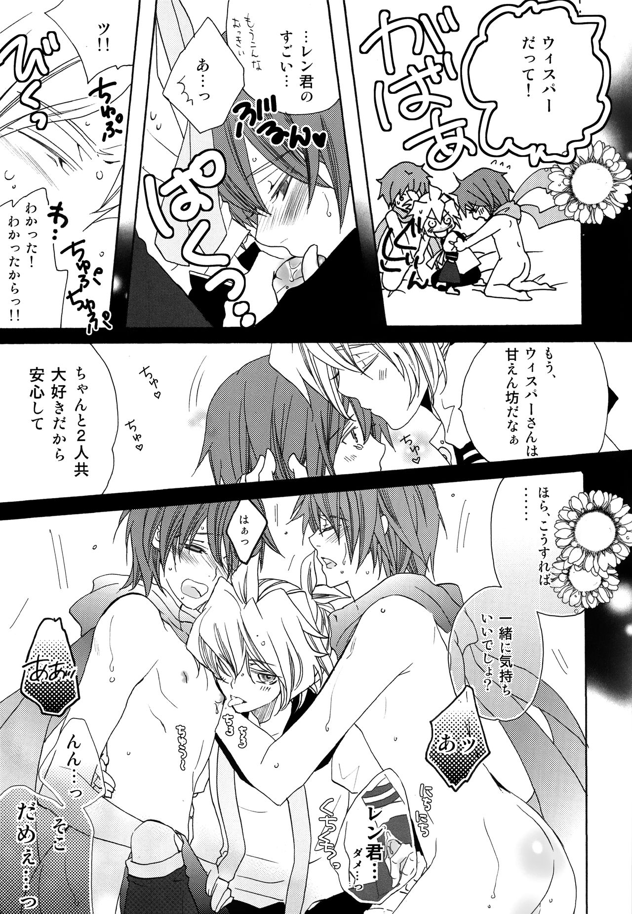 Boku o Yuowaku suru 4-shu no Kireina Onii-san page 12 full