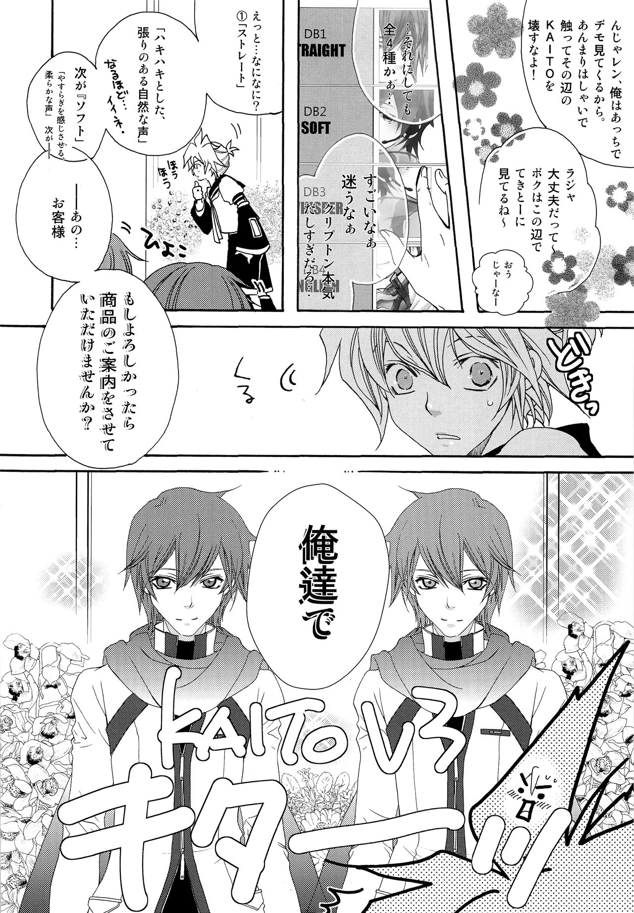 Boku o Yuowaku suru 4-shu no Kireina Onii-san page 5 full