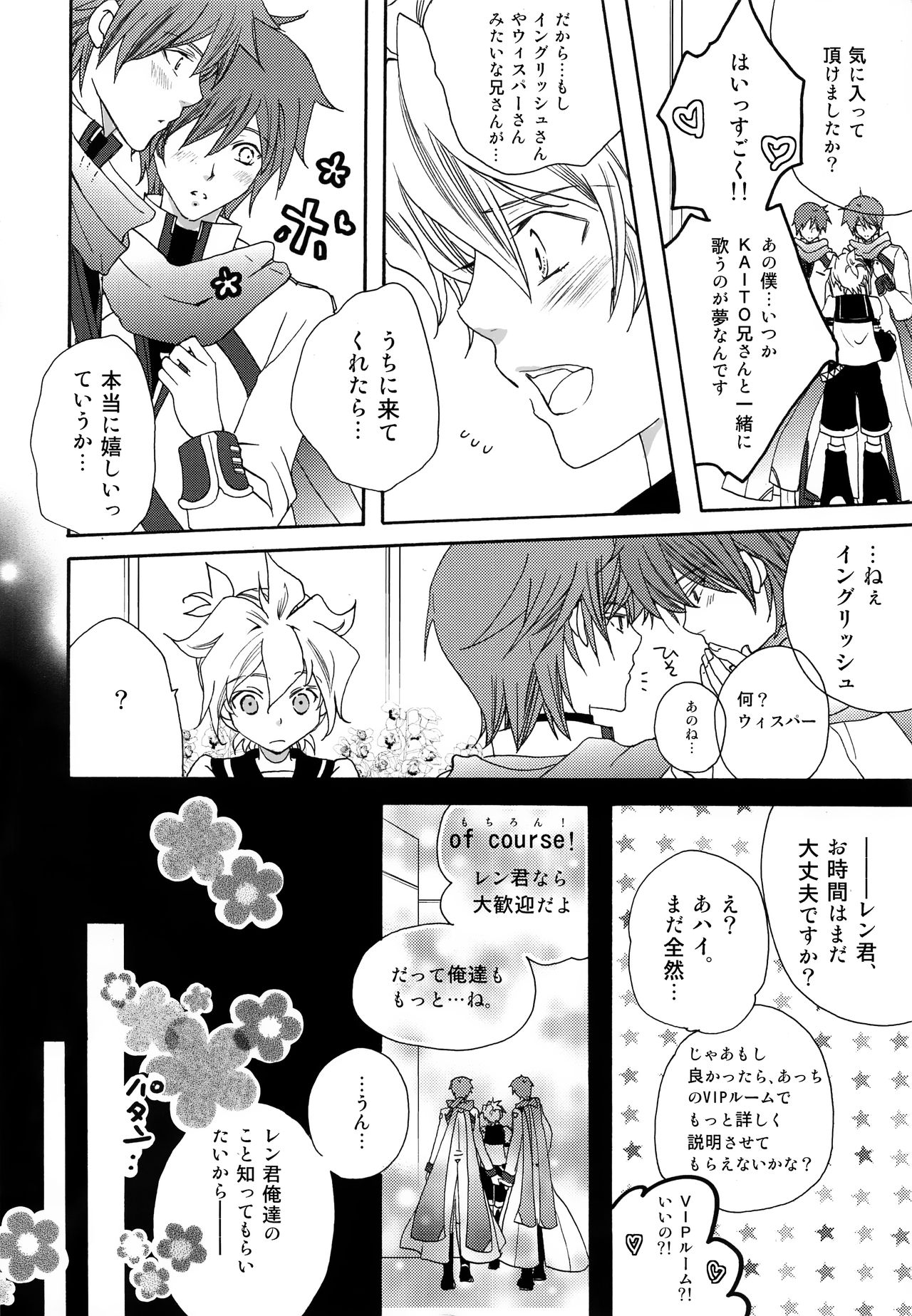 Boku o Yuowaku suru 4-shu no Kireina Onii-san page 7 full
