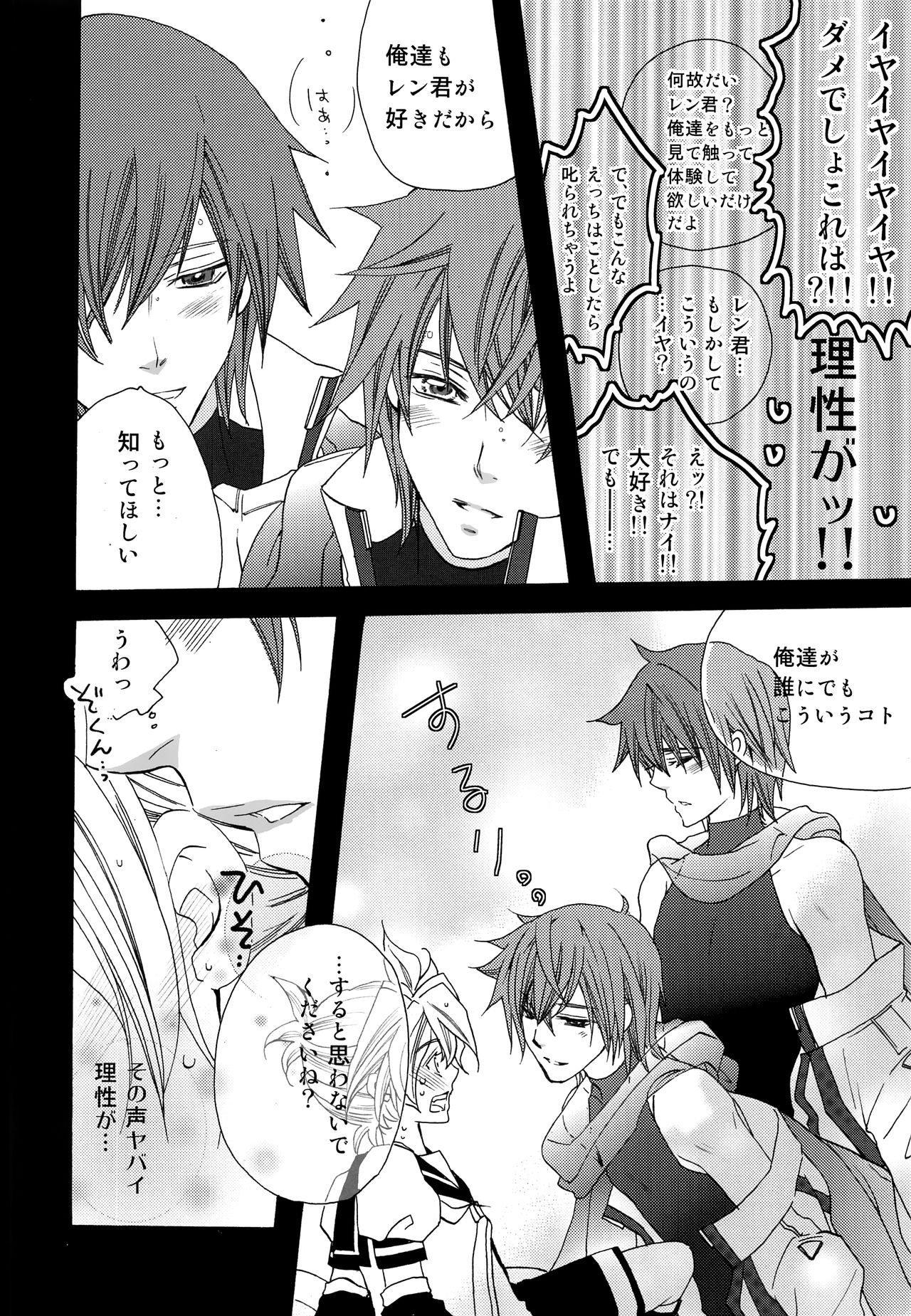 Boku o Yuowaku suru 4-shu no Kireina Onii-san page 9 full