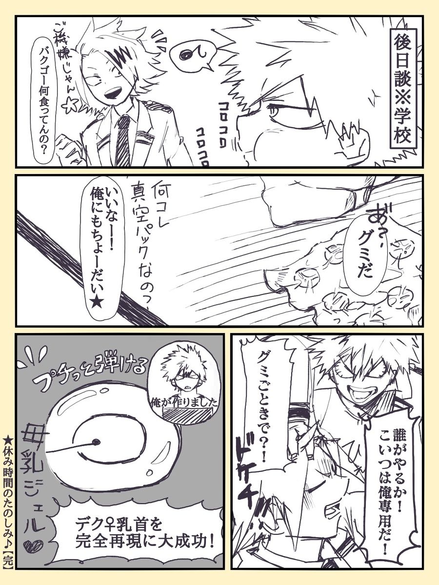 "KatsuDeku♀" Josei Hormone ga Bousou Suru Kosei Jiko ni Atta Deku ♀ page 11 full