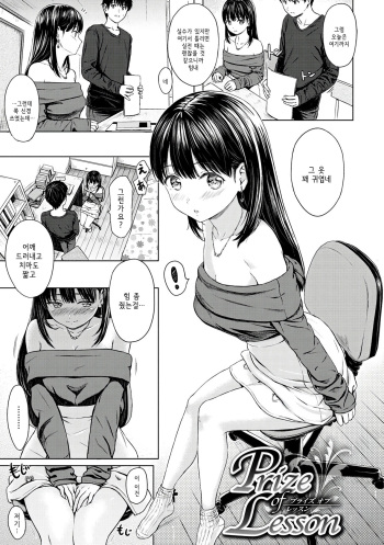 [Reco] Prize of Lesson (Temptation) [Korean] [Digital] cover