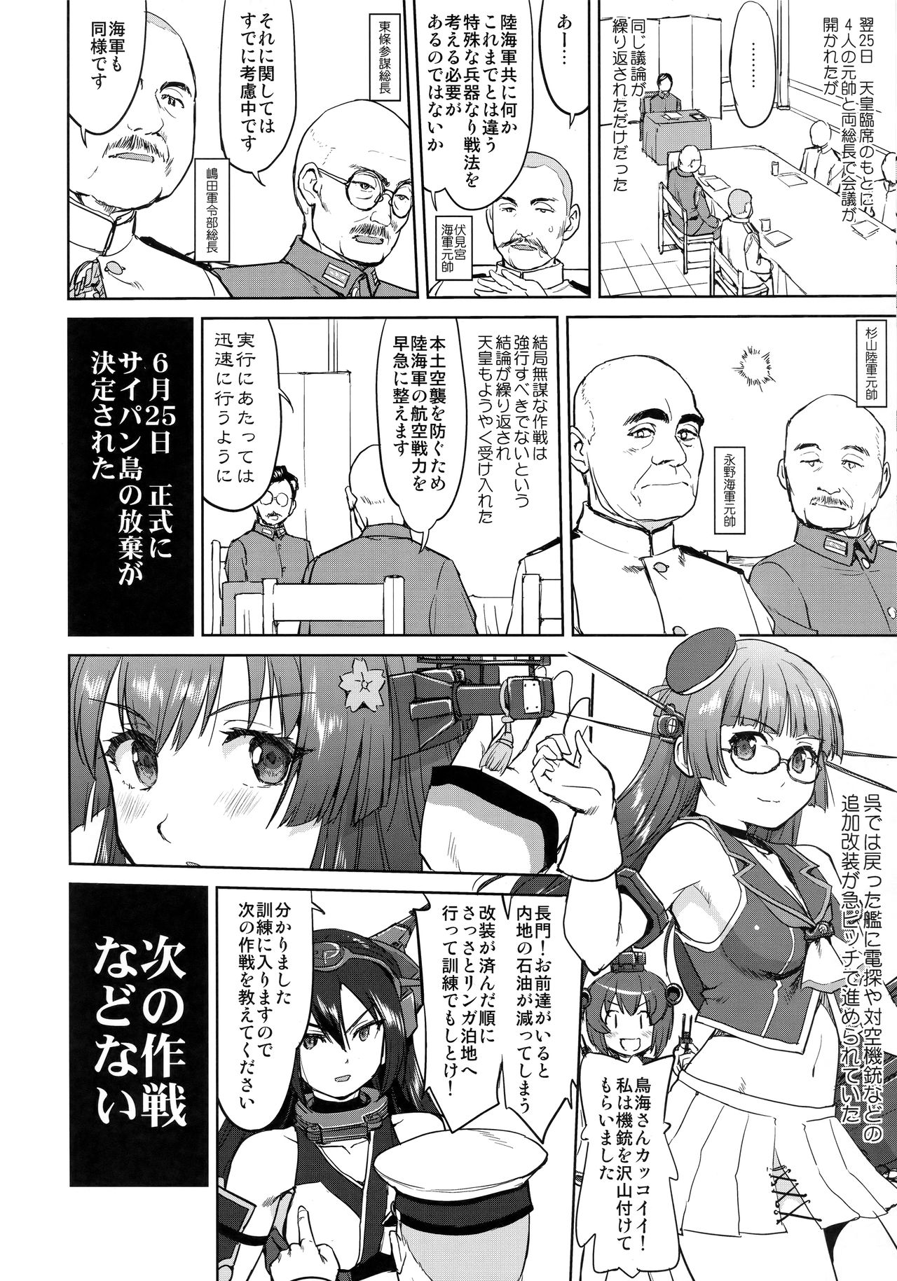 Teitoku no Ketsudan - Leyte ni Chiru page 7 full