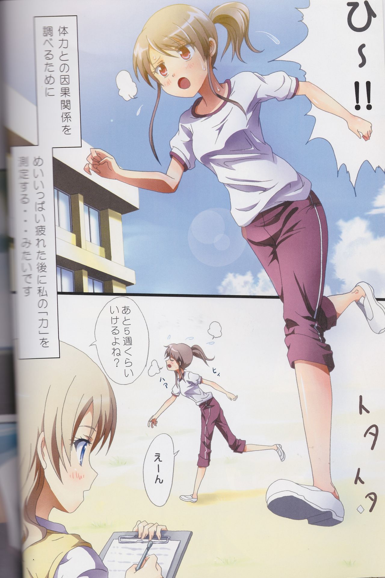 Kuttsukiboshi Soushuuhen -purity- page 12 full