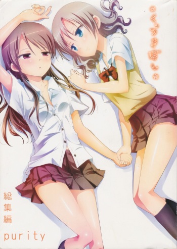 (C89) [Ishikawa Pro (Ishikawa Naoya)] Kuttsukiboshi Soushuuhen -purity- (Kuttsukiboshi) cover