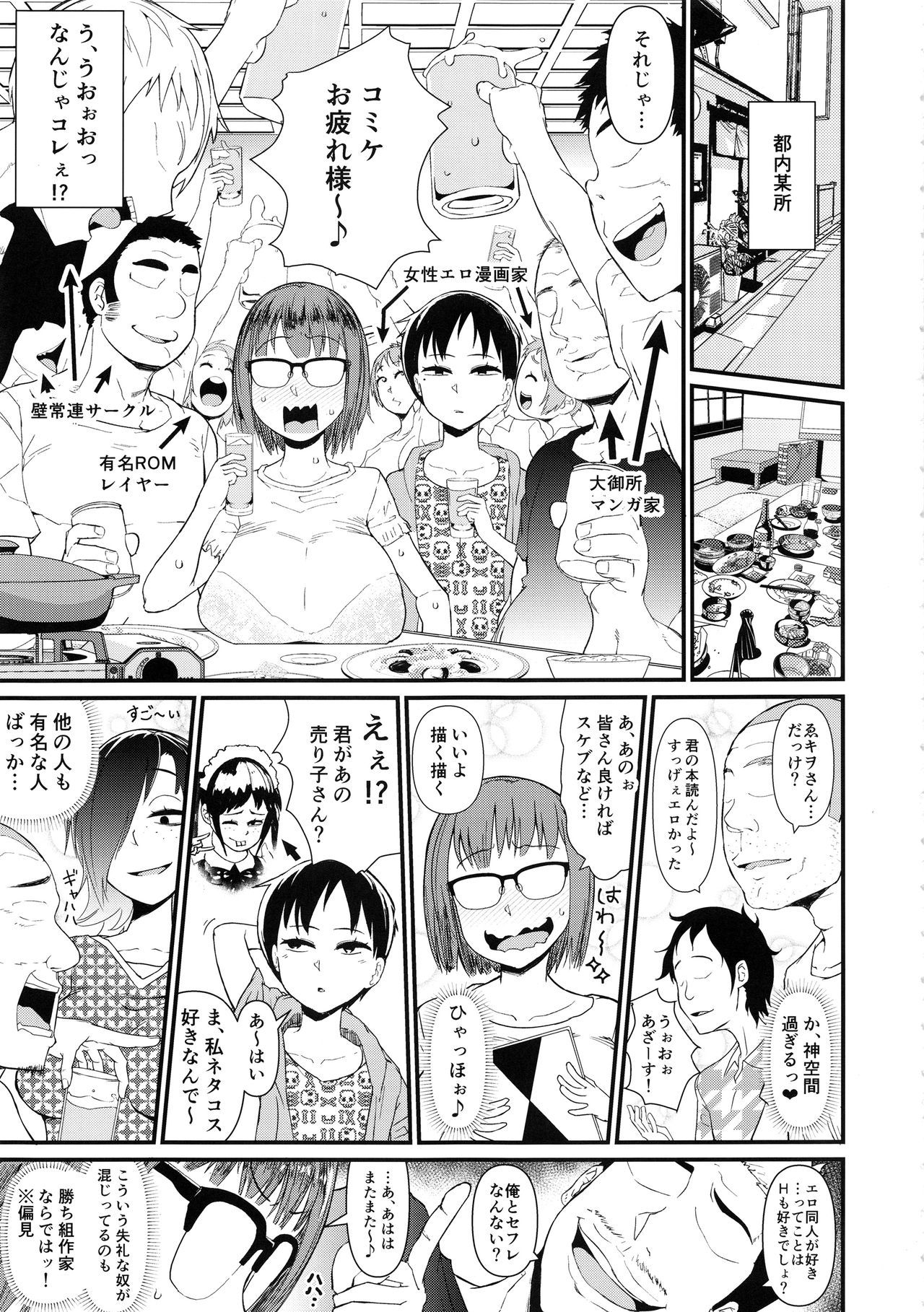 Josei Doujin Sakka no Off-Pako Jijou page 4 full
